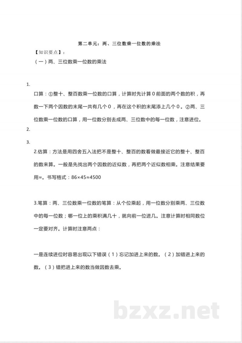 小学三年级上册青岛版数学重点知识点预习(1) 小学三年级上册青岛版数学重点知识点预习(1)