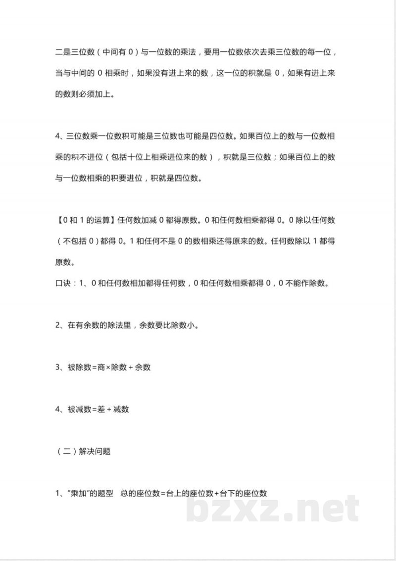 小学三年级上册青岛版数学重点知识点预习(1) 小学三年级上册青岛版数学重点知识点预习(1)