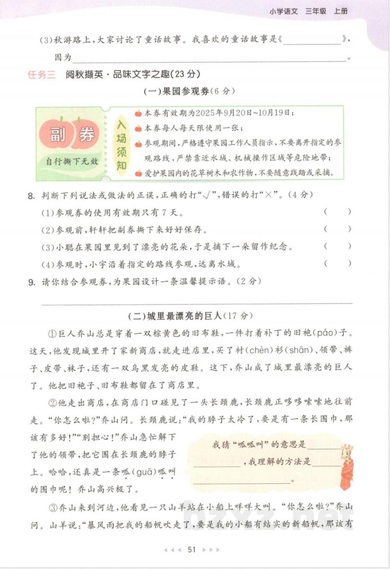 25版《期中综合复习》三年级上册 25版《期中综合复习》三年级上册