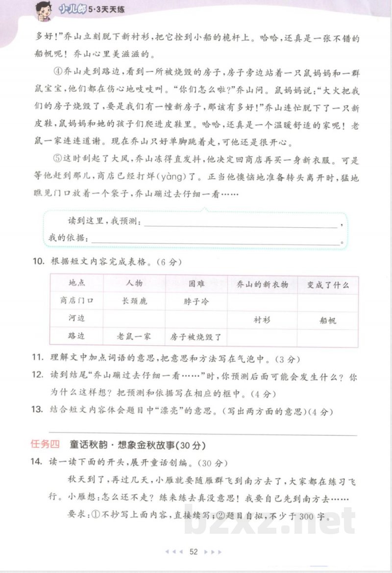 25版《期中综合复习》三年级上册 25版《期中综合复习》三年级上册