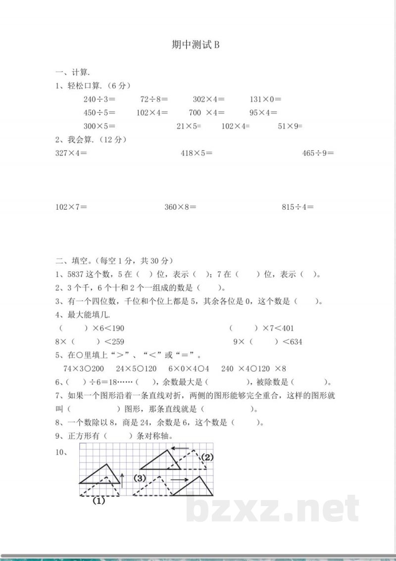 冀教版数学三年级上册期中测试B及答案(1) 冀教版数学三年级上册期中测试B及答案(1)