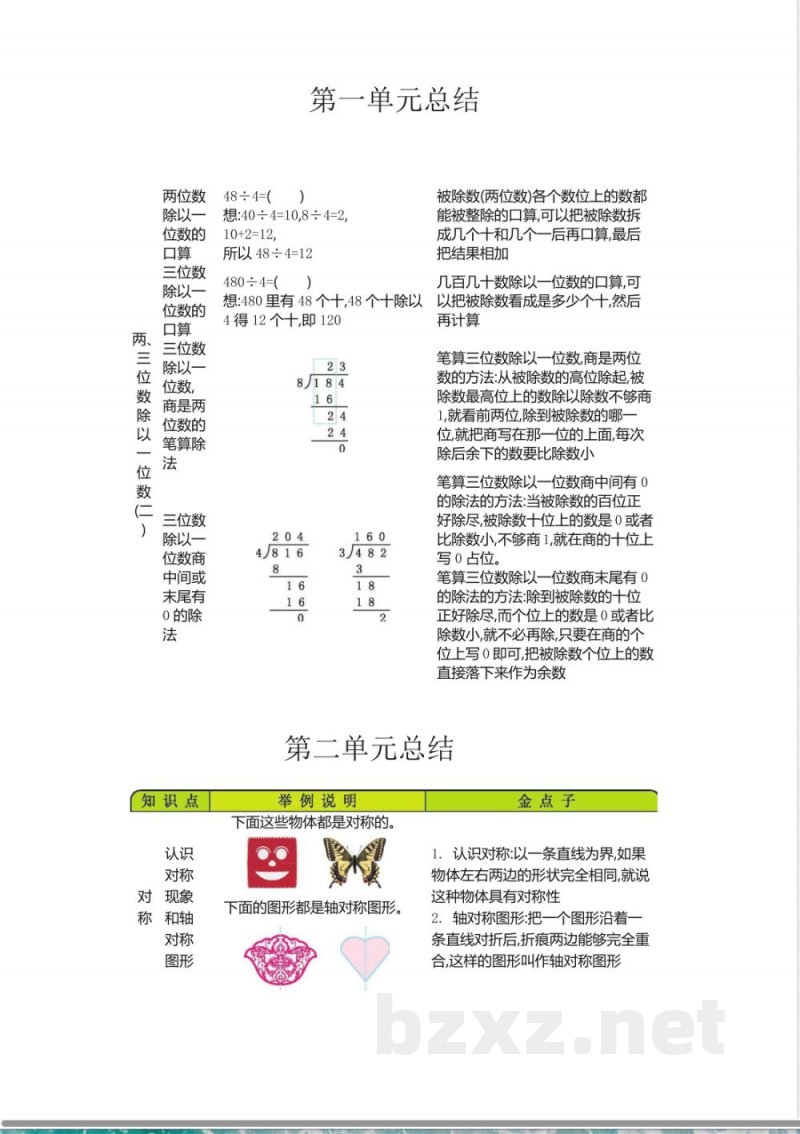 三年级(下册)青岛版数学全册重点(1) 三年级(下册)青岛版数学全册重点(1)