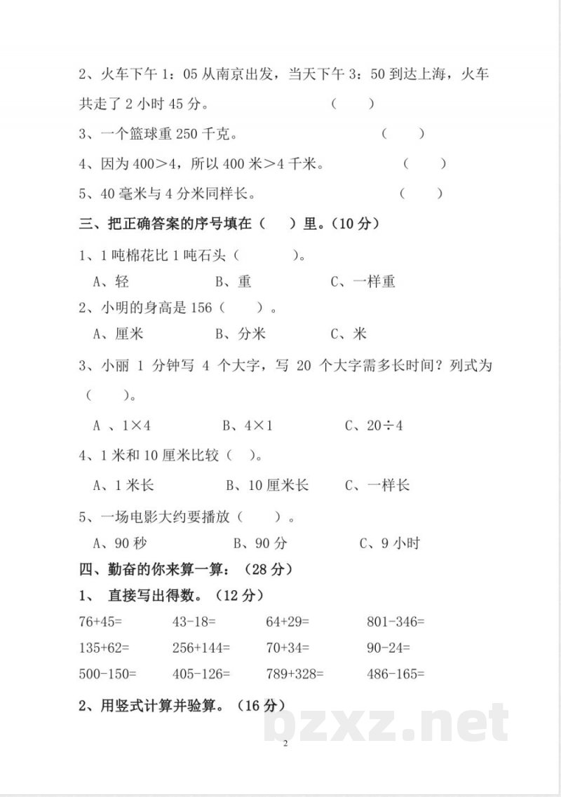 人教版数学三年级上册期中测试卷 (4) 人教版数学三年级上册期中测试卷 (4)