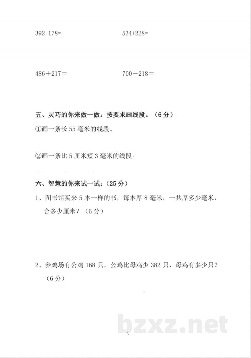 人教版数学三年级上册期中测试卷 (4) 人教版数学三年级上册期中测试卷 (4)