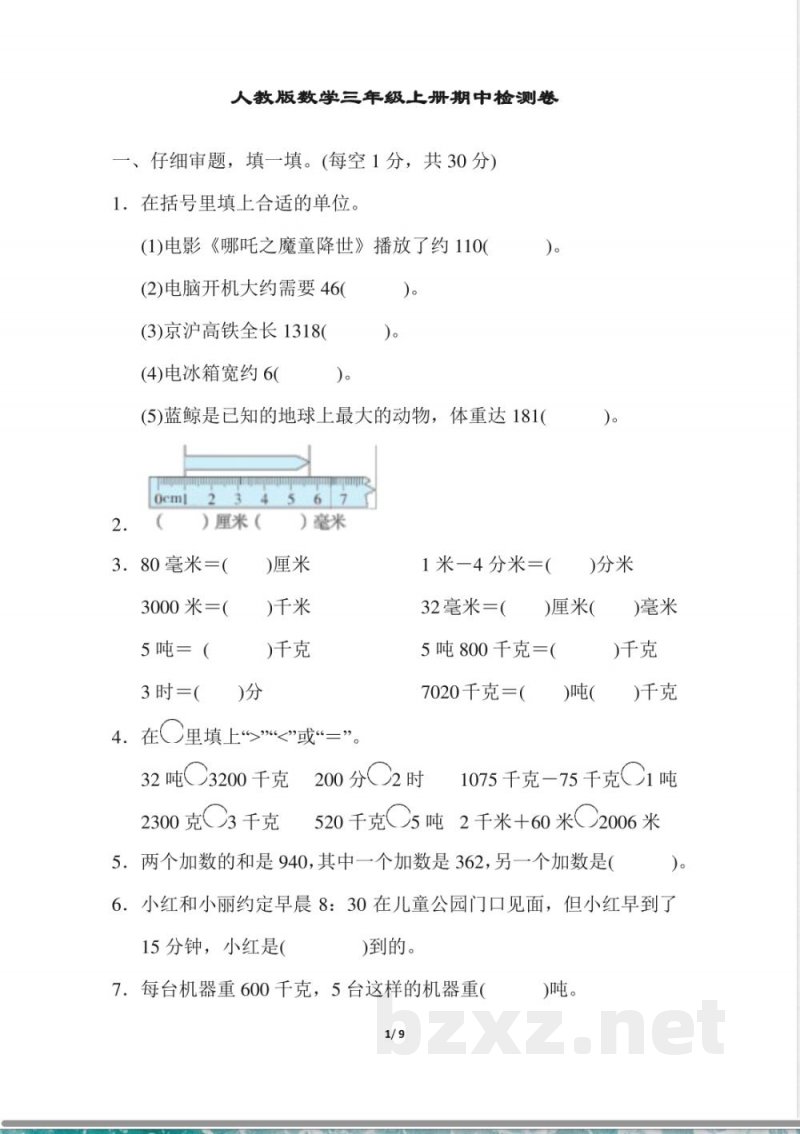 人教版数学三年级上册期中测试卷 (1) 人教版数学三年级上册期中测试卷 (1)
