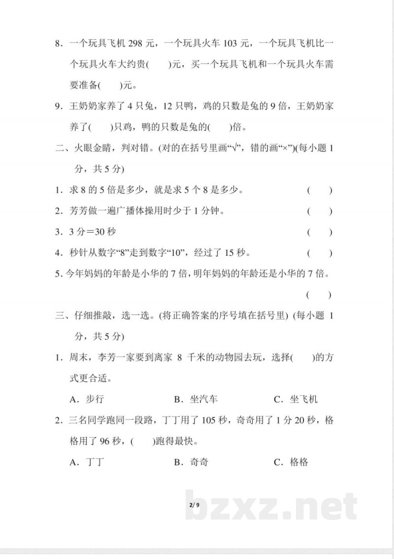 人教版数学三年级上册期中测试卷 (1) 人教版数学三年级上册期中测试卷 (1)