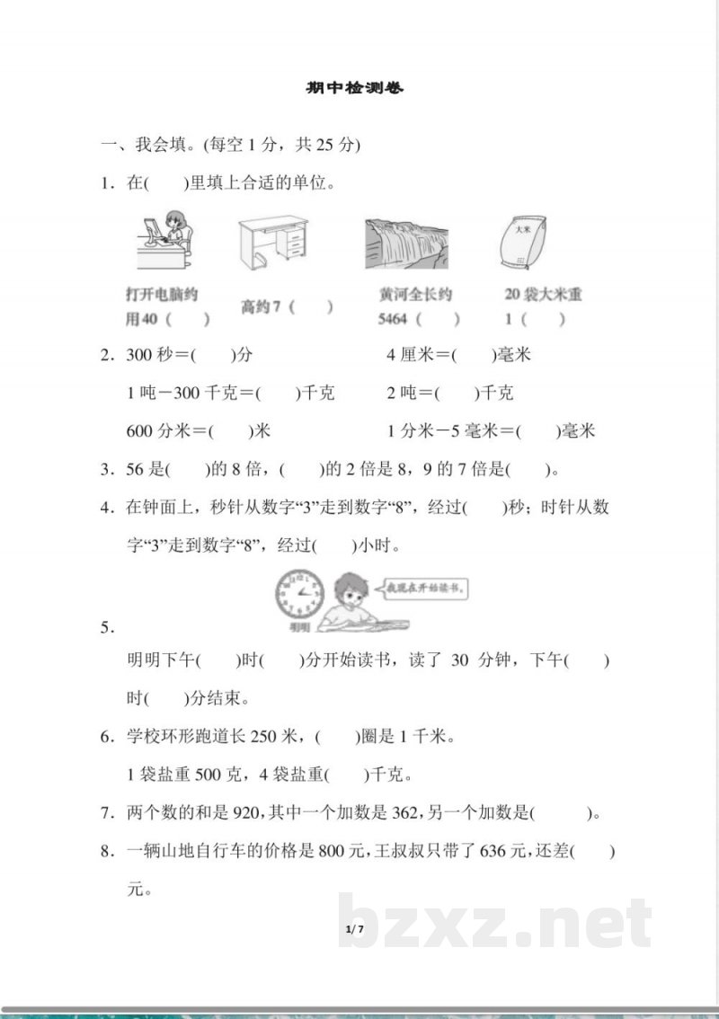 人教版数学三年级上册期中测试卷 (2) 人教版数学三年级上册期中测试卷 (2)
