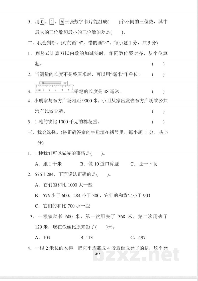 人教版数学三年级上册期中测试卷 (2) 人教版数学三年级上册期中测试卷 (2)