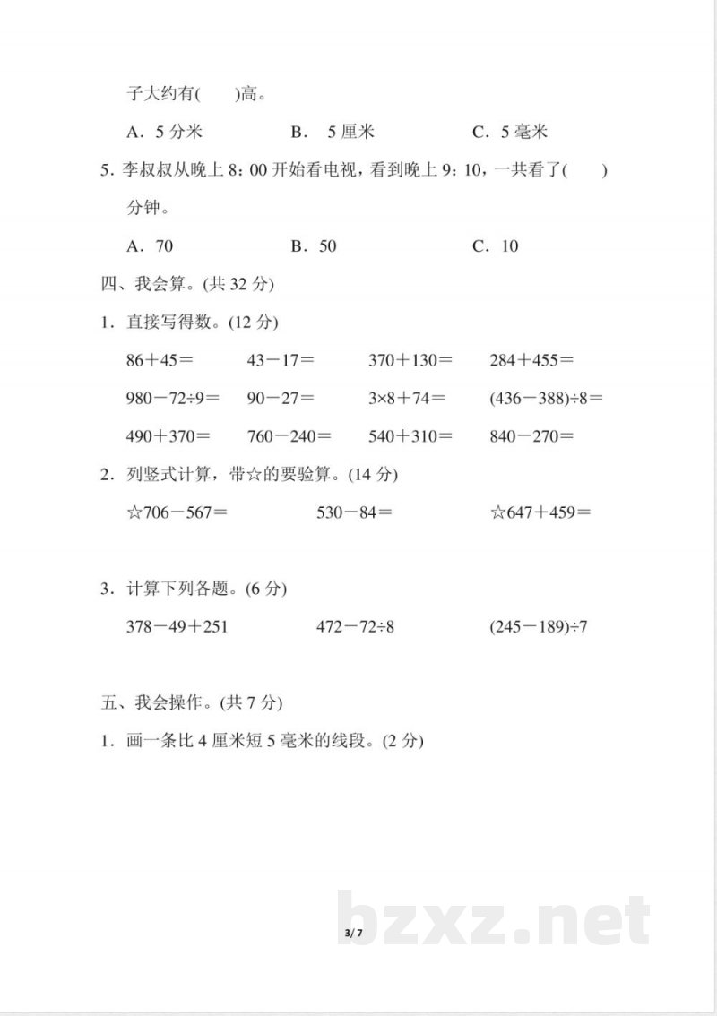 人教版数学三年级上册期中测试卷 (2) 人教版数学三年级上册期中测试卷 (2)