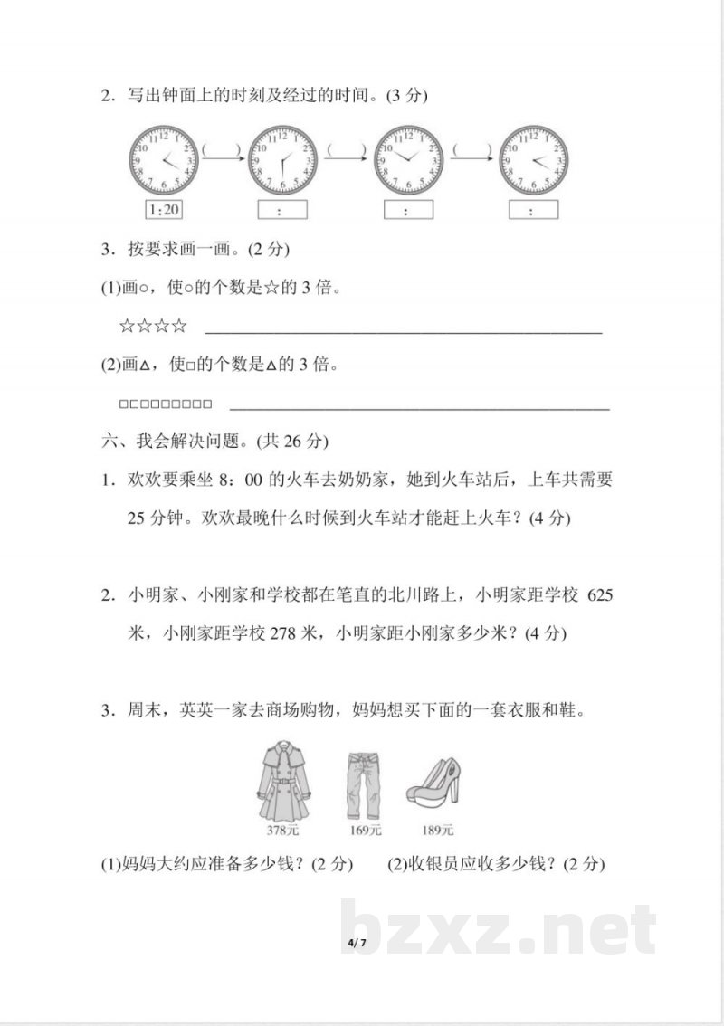 人教版数学三年级上册期中测试卷 (2) 人教版数学三年级上册期中测试卷 (2)