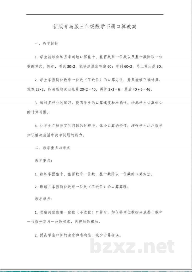 新版青岛版三年级数学下册口算 新版青岛版三年级数学下册口算