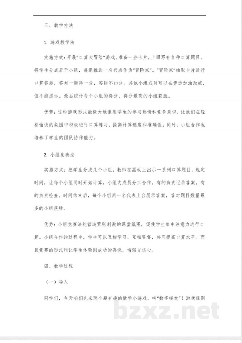 新版青岛版三年级数学下册口算 新版青岛版三年级数学下册口算