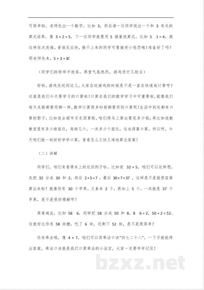 新版青岛版三年级数学下册口算 新版青岛版三年级数学下册口算