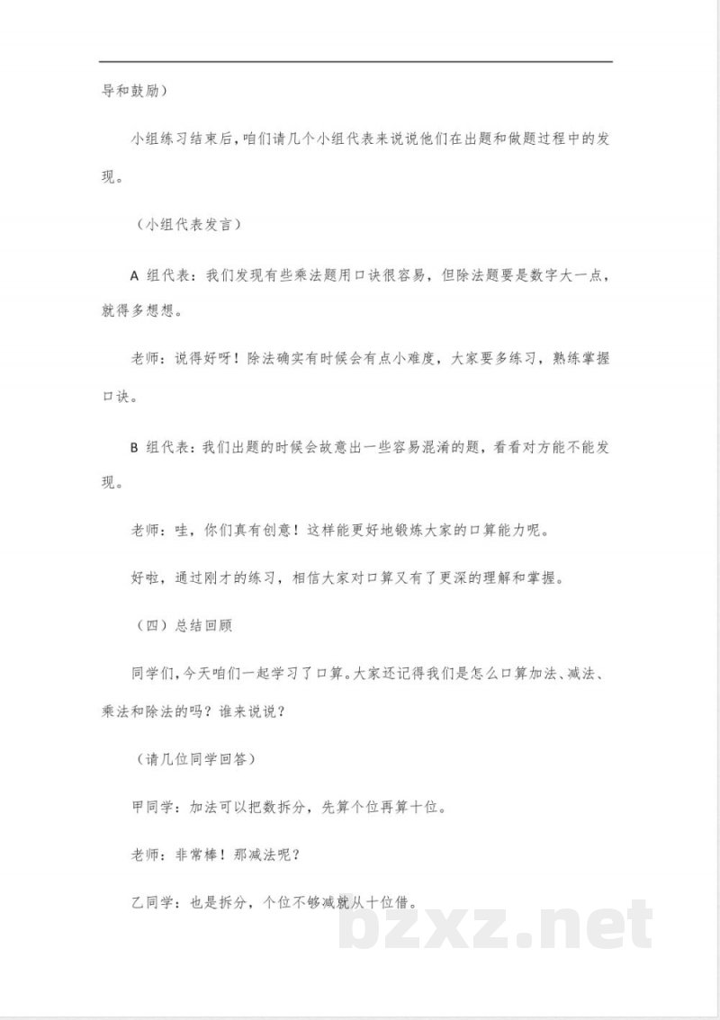 新版青岛版三年级数学下册口算 新版青岛版三年级数学下册口算