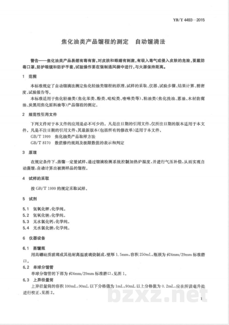 YB/T 4493-2015焦化油类产品馏程的测定 自动馏滴法 