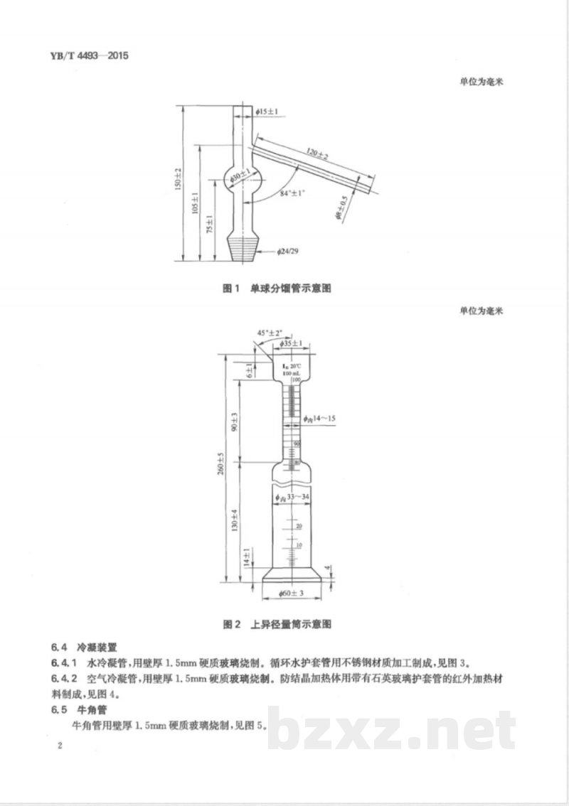YB/T 4493-2015焦化油类产品馏程的测定 自动馏滴法 