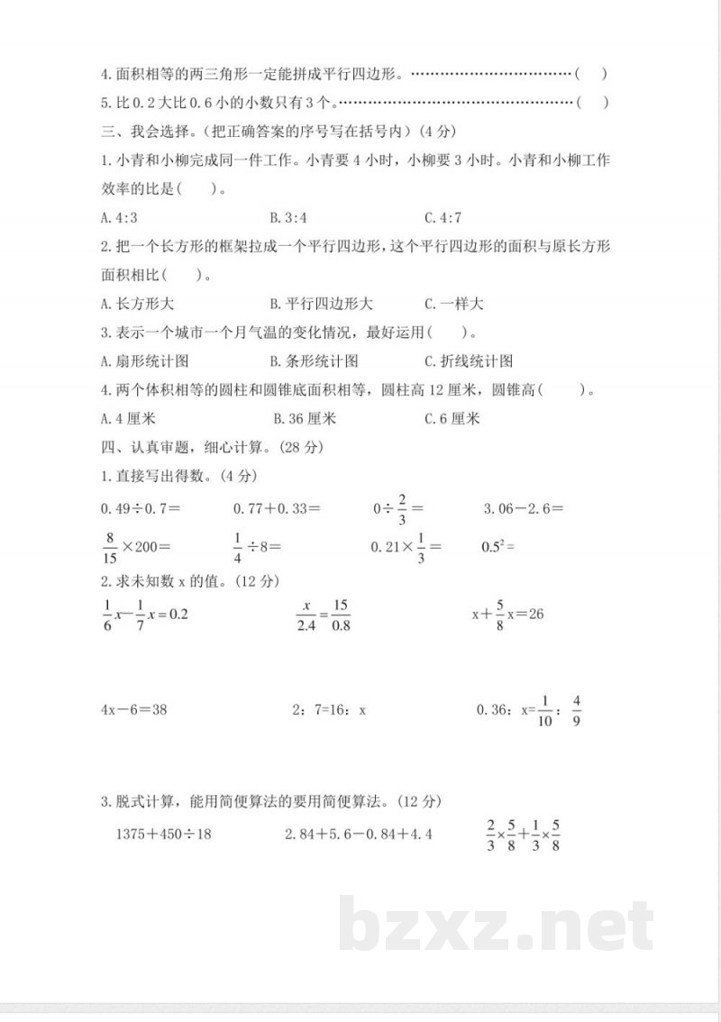 西师大版数学六年级下册期末测试卷(A)及答案 西师大版数学六年级下册期末测试卷(A)及答案