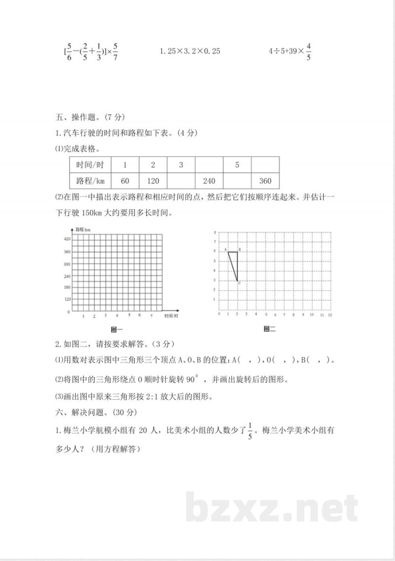 西师大版数学六年级下册期末测试卷(A)及答案 西师大版数学六年级下册期末测试卷(A)及答案