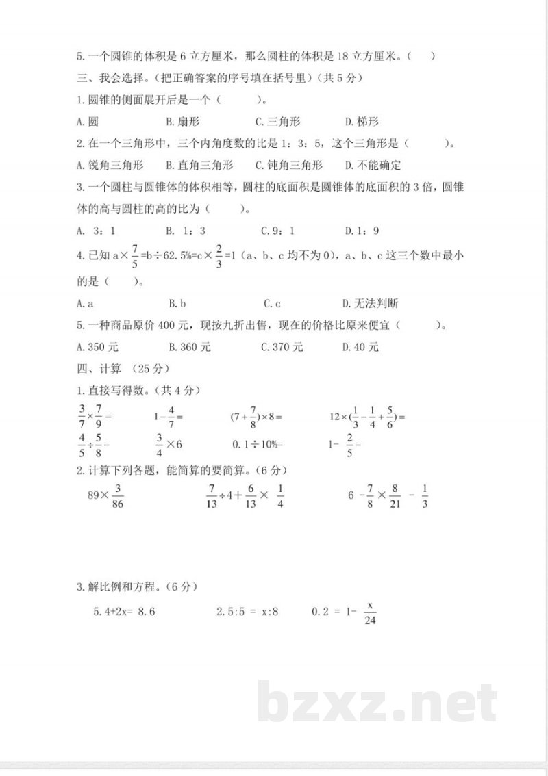 西师大版数学六年级下册期末测试卷(B)及答案 西师大版数学六年级下册期末测试卷(B)及答案