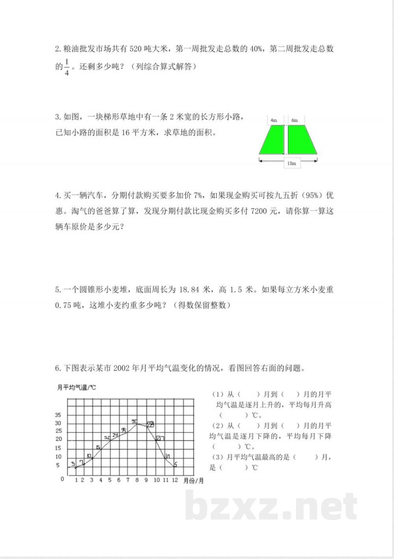 西师大版数学六年级下册期末测试卷(B)及答案 西师大版数学六年级下册期末测试卷(B)及答案