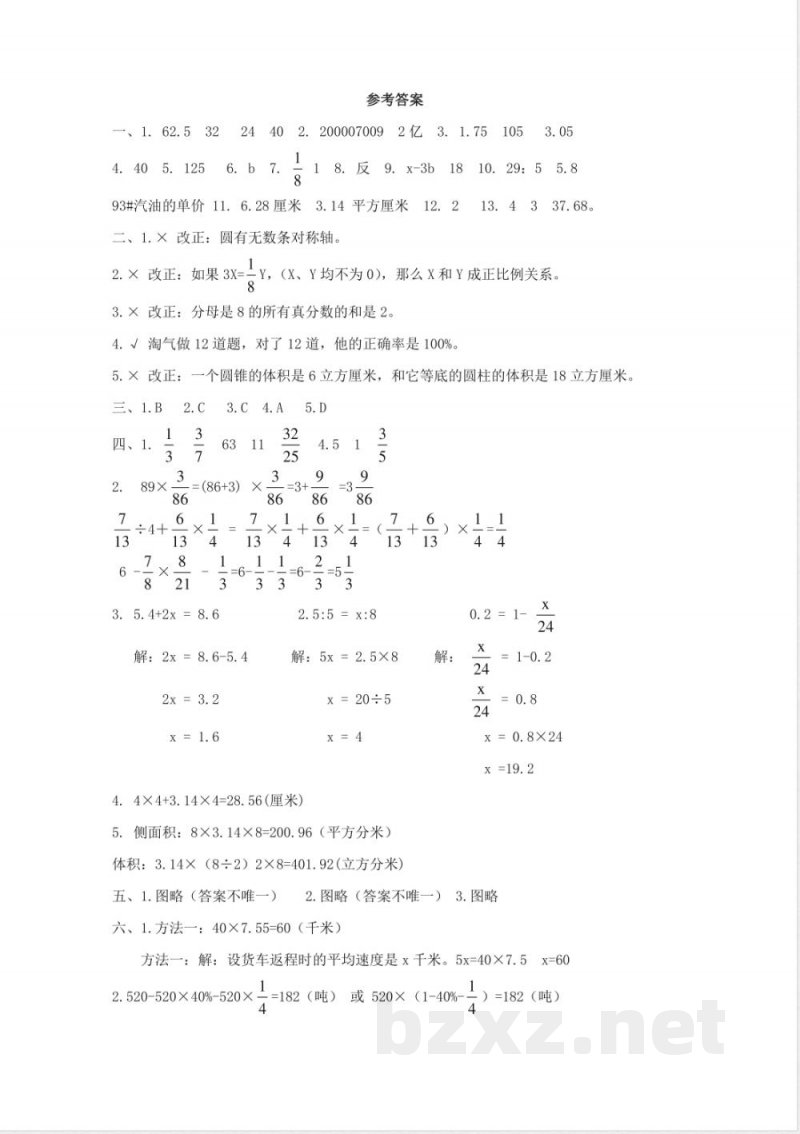 西师大版数学六年级下册期末测试卷(B)及答案 西师大版数学六年级下册期末测试卷(B)及答案