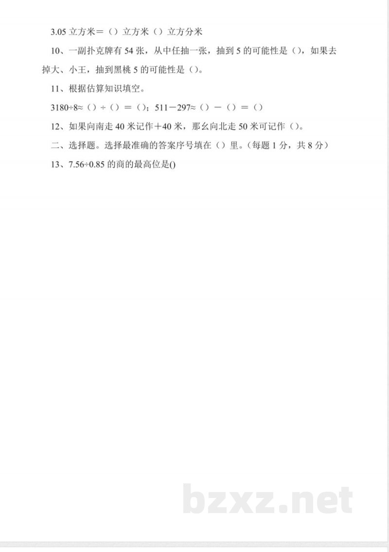 北师大版六年级数学下册期末试卷 北师大版六年级数学下册期末试卷