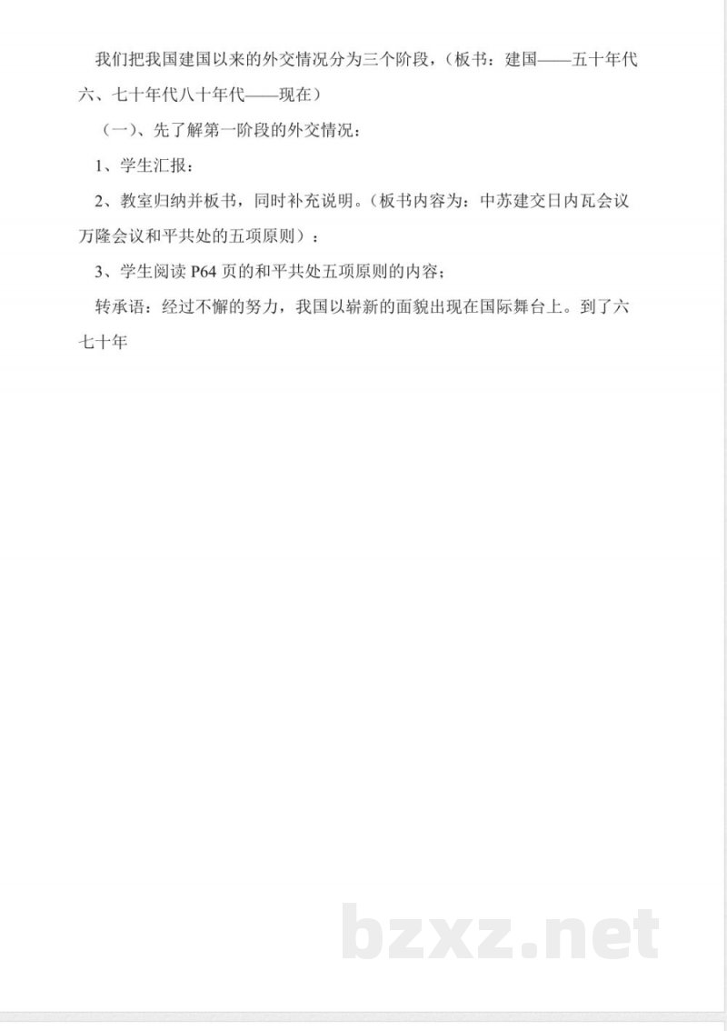 辽师大版品德与社会六年级下册教案-站在国际舞台上 辽师大版品德与社会六年级下册教案-站在国际舞台上