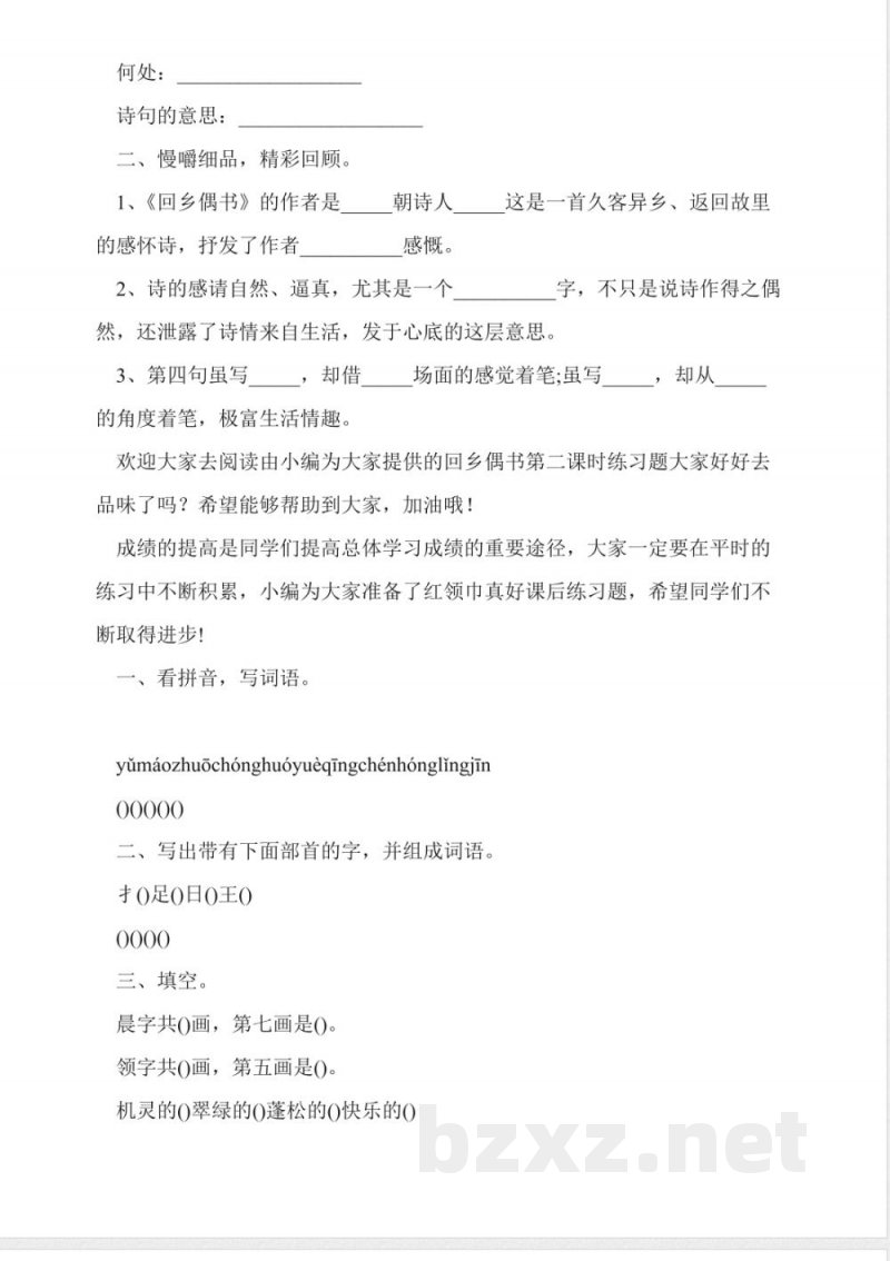 鲁教版二年级语文上册《赠汪伦》同步练习 鲁教版二年级语文上册《赠汪伦》同步练习