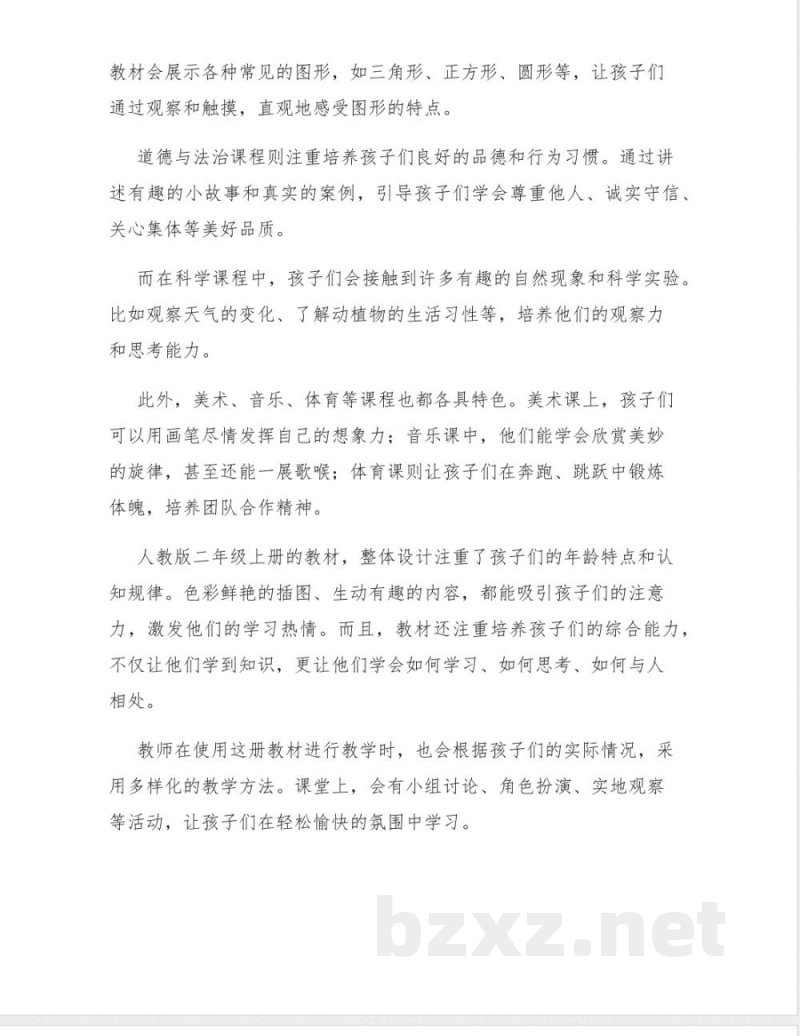 人教版语文二年级上册教学设计 人教版语文二年级上册教学设计