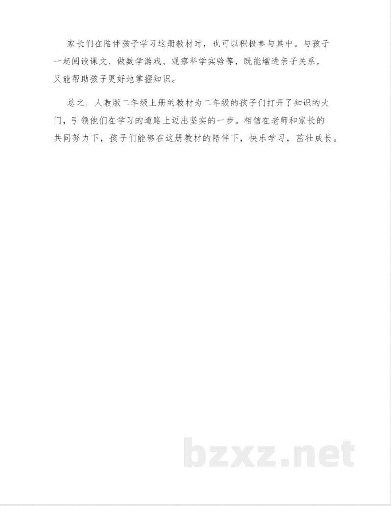 人教版语文二年级上册教学设计 人教版语文二年级上册教学设计