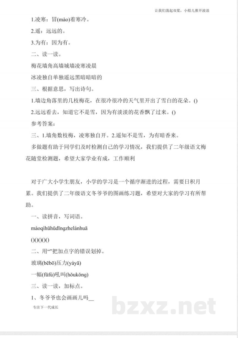 语文S版二年级上册语文《夜雪》同步练习题 语文S版二年级上册语文《夜雪》同步练习题