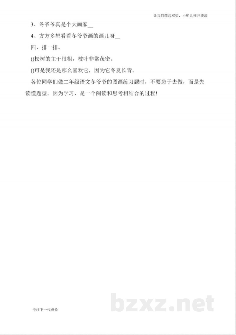 语文S版二年级上册语文《夜雪》同步练习题 语文S版二年级上册语文《夜雪》同步练习题