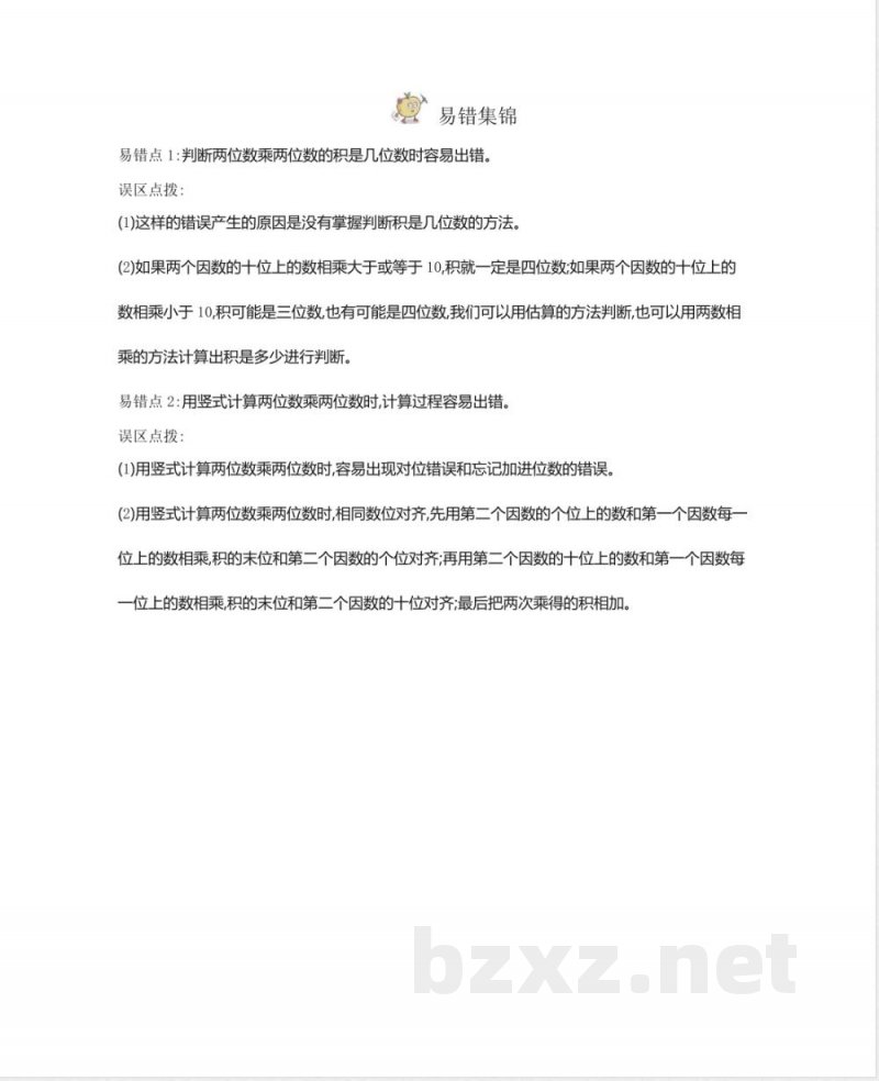 三年级(下册)西师版数学全册重点知识点 三年级(下册)西师版数学全册重点知识点