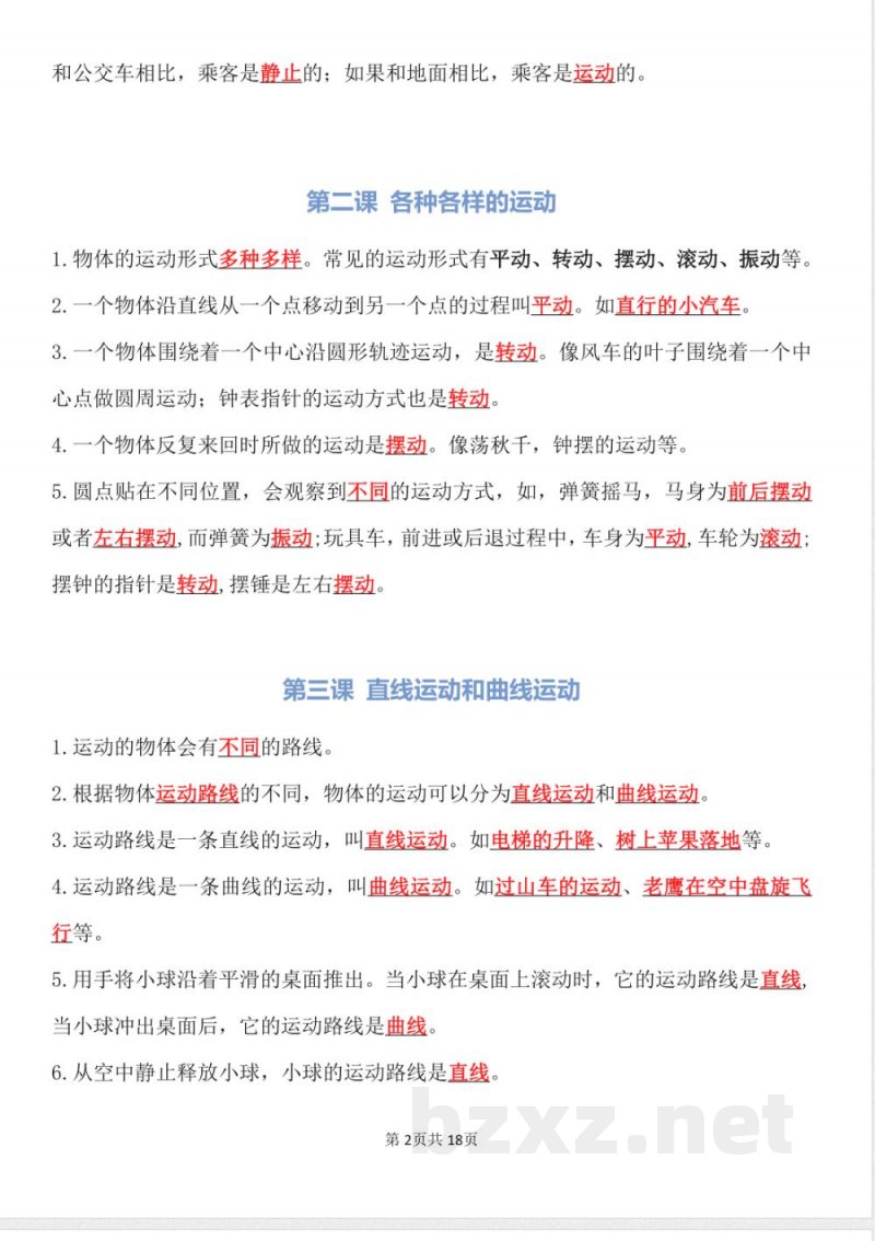 科学三年级下册知识点汇总 科学三年级下册知识点汇总