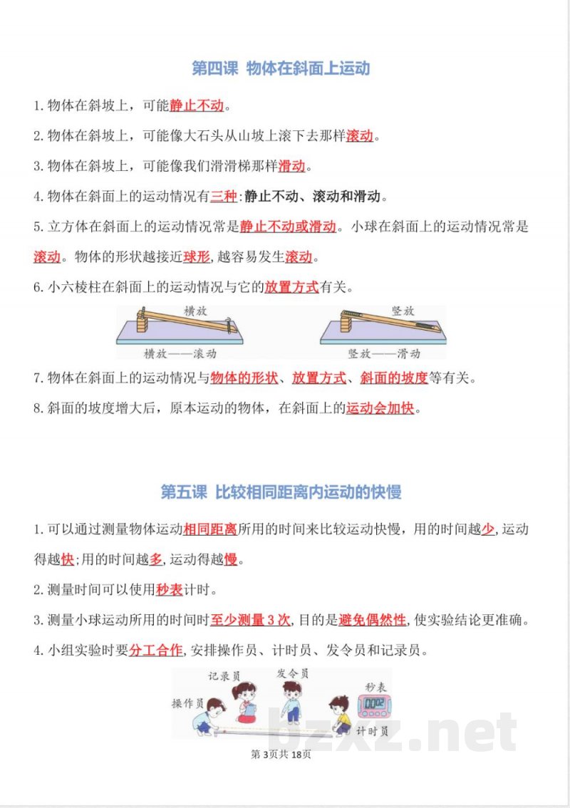 科学三年级下册知识点汇总 科学三年级下册知识点汇总