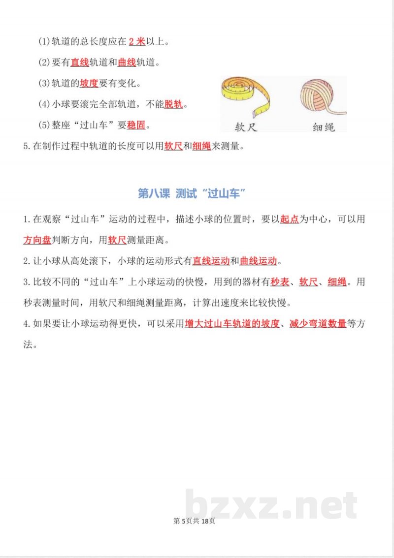 科学三年级下册知识点汇总 科学三年级下册知识点汇总
