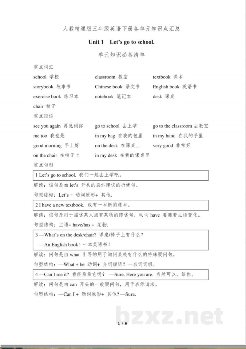 人教精通版三年级英语下册各单元知识点汇总 人教精通版三年级英语下册各单元知识点汇总