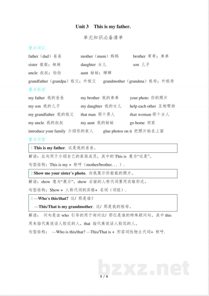 人教精通版三年级英语下册各单元知识点汇总 人教精通版三年级英语下册各单元知识点汇总