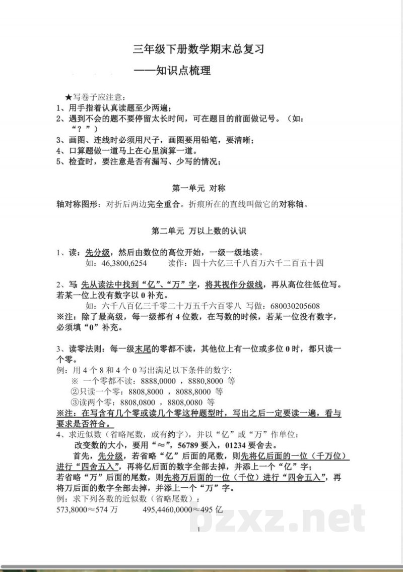 青岛版小学三年级下册数学单元知识点总结 青岛版小学三年级下册数学单元知识点总结