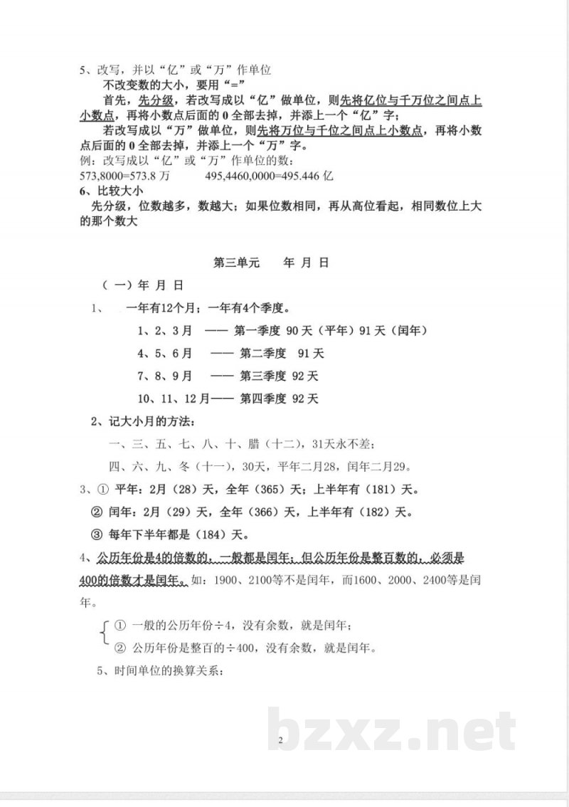 青岛版小学三年级下册数学单元知识点总结 青岛版小学三年级下册数学单元知识点总结