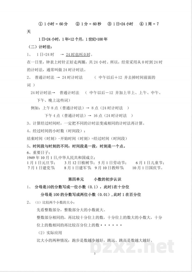 青岛版小学三年级下册数学单元知识点总结 青岛版小学三年级下册数学单元知识点总结
