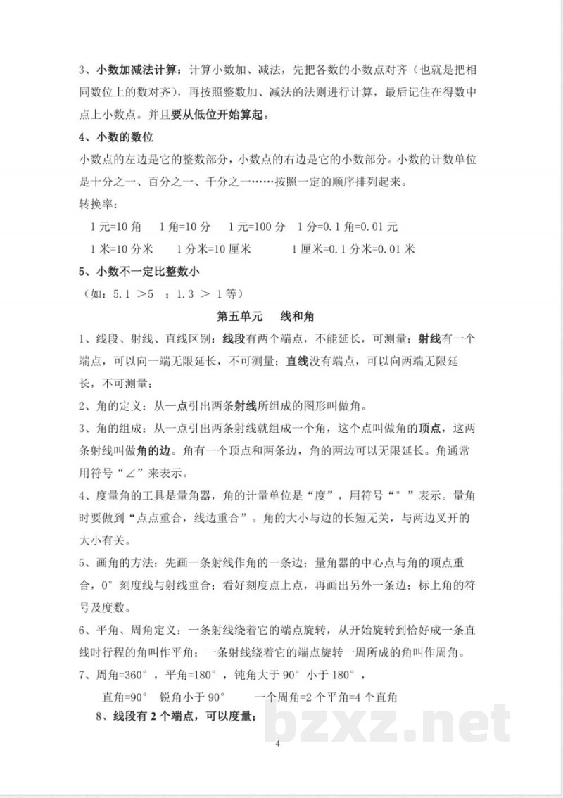 青岛版小学三年级下册数学单元知识点总结 青岛版小学三年级下册数学单元知识点总结