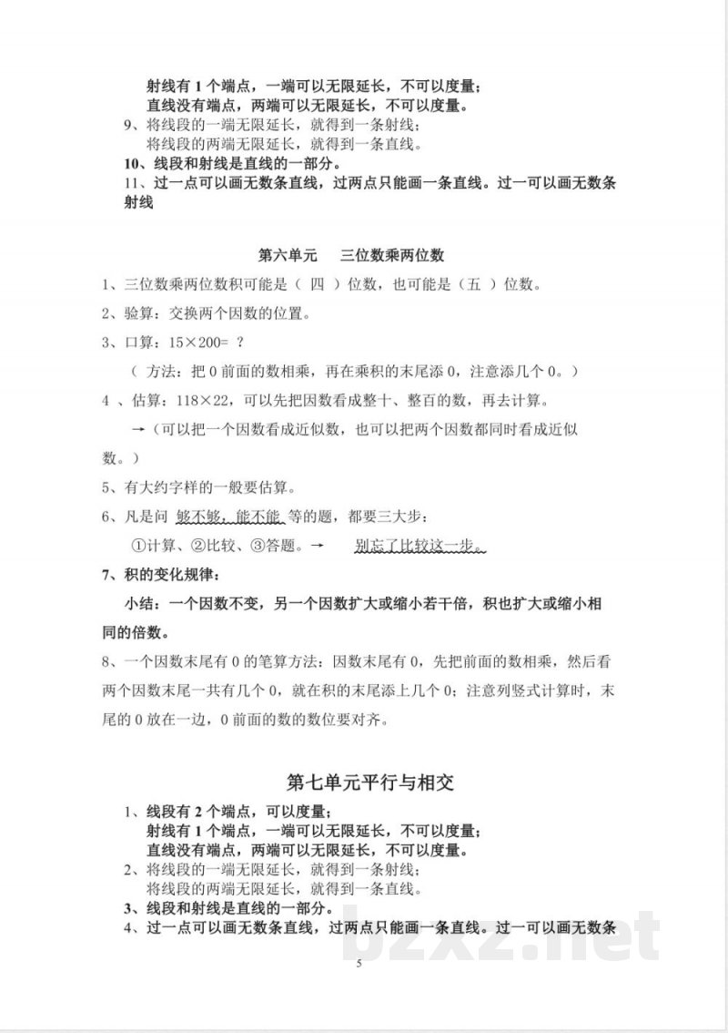 青岛版小学三年级下册数学单元知识点总结 青岛版小学三年级下册数学单元知识点总结