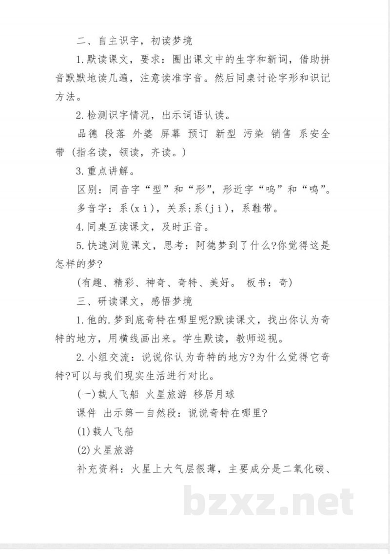 鲁教版二年级语文下册教案 鲁教版二年级语文下册教案