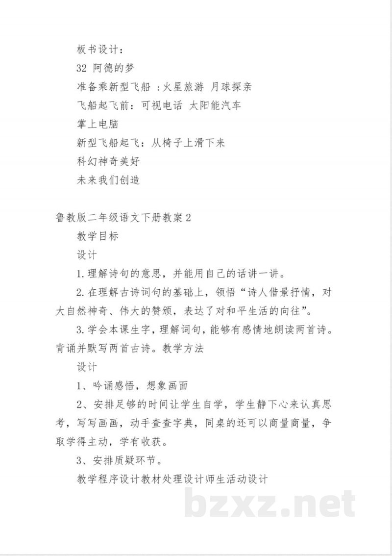 鲁教版二年级语文下册教案 鲁教版二年级语文下册教案