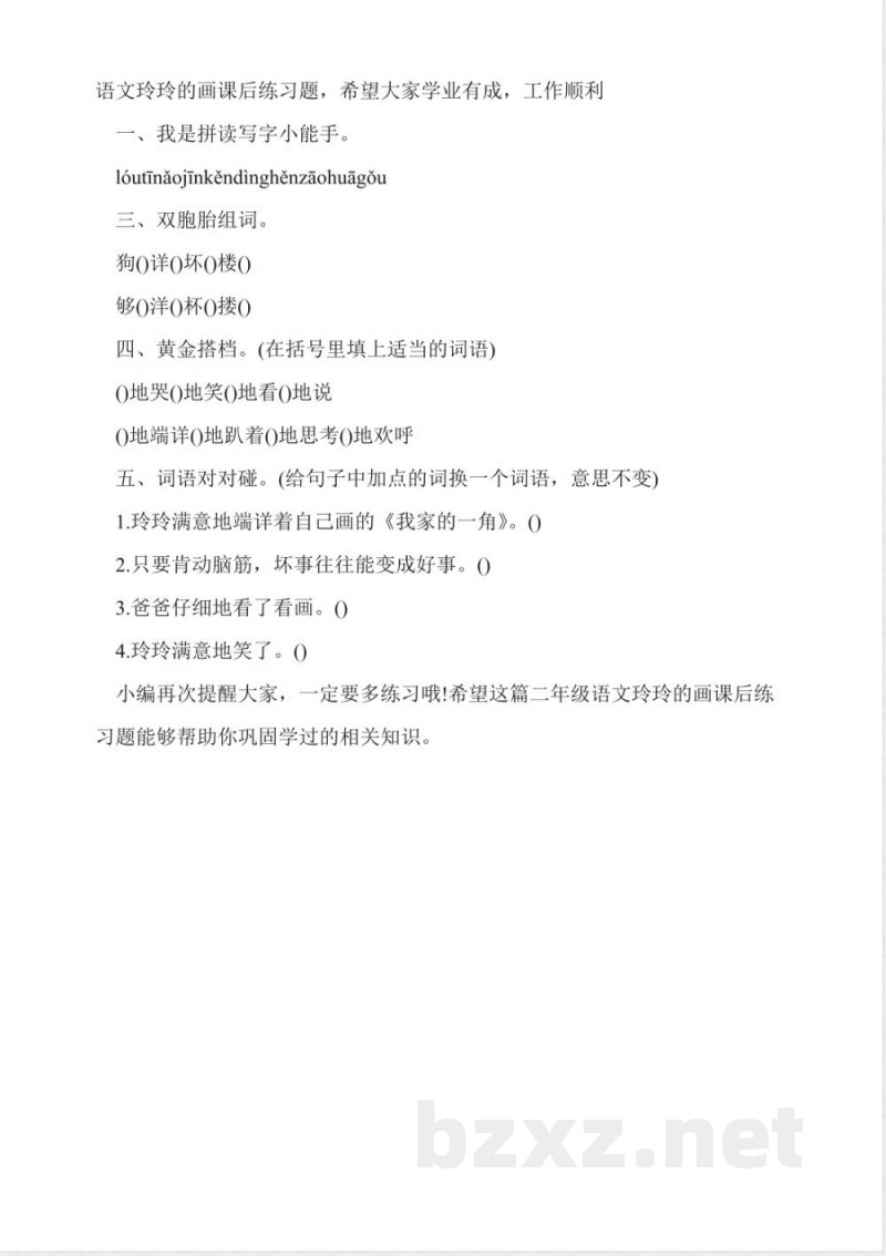 沪教版二年级下册语文喇叭花随堂检测题 沪教版二年级下册语文喇叭花随堂检测题