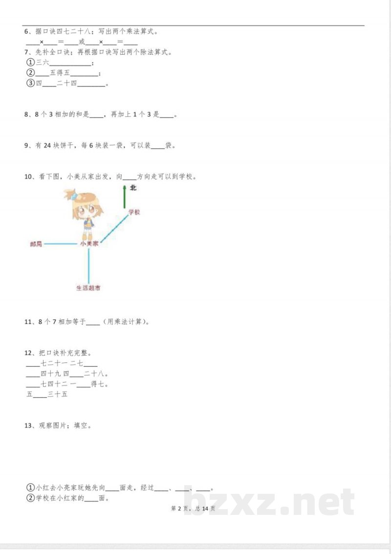 2025年沪教新版二年级数学下册阶段测试试卷含答案 2025年沪教新版二年级数学下册阶段测试试卷含答案