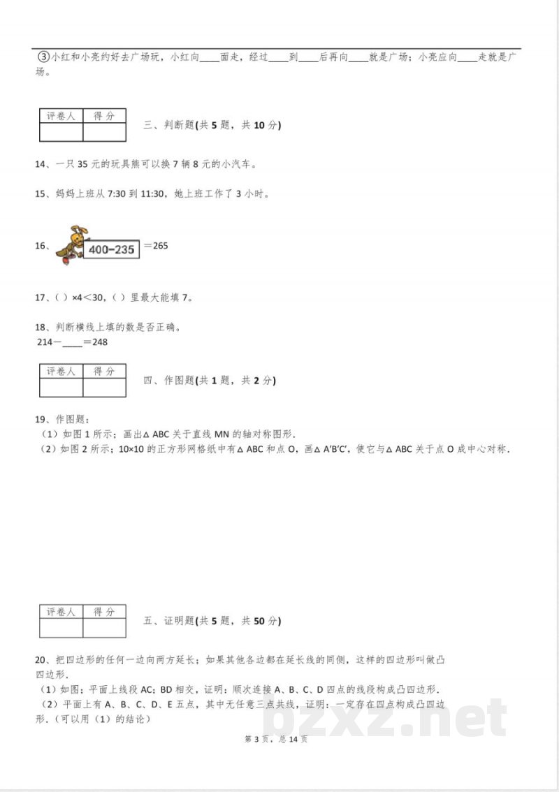 2025年沪教新版二年级数学下册阶段测试试卷含答案 2025年沪教新版二年级数学下册阶段测试试卷含答案