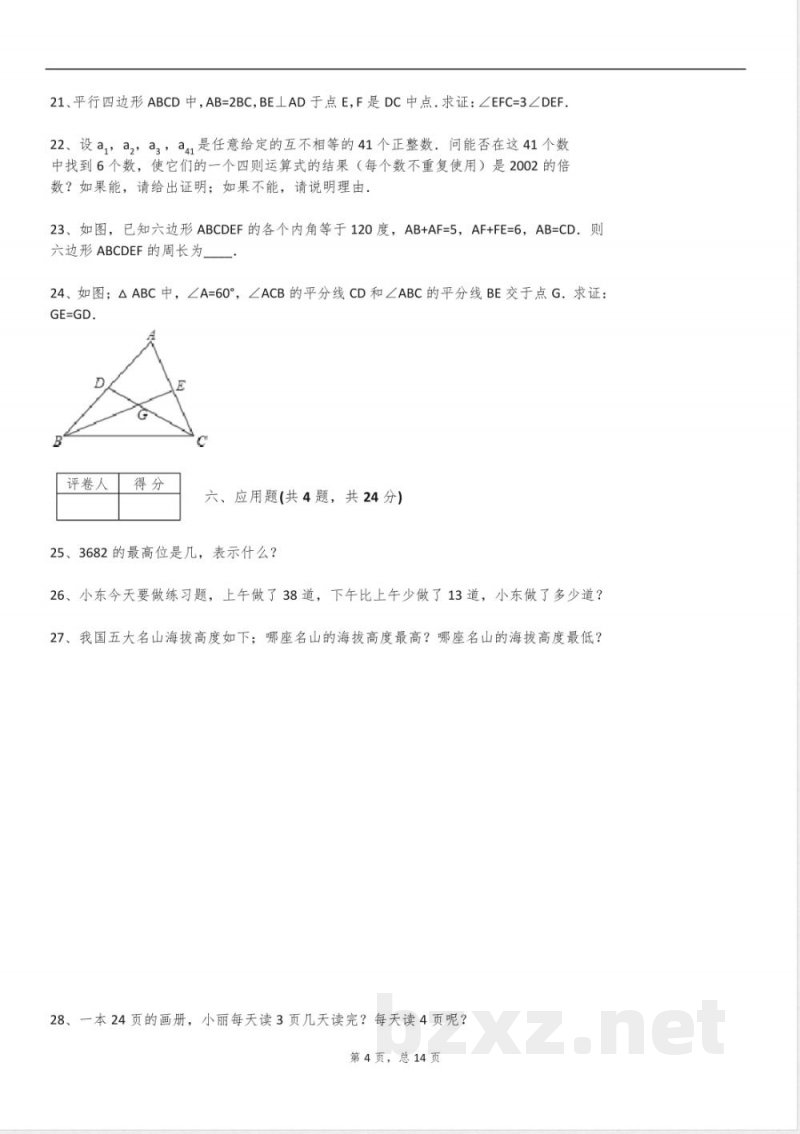 2025年沪教新版二年级数学下册阶段测试试卷含答案 2025年沪教新版二年级数学下册阶段测试试卷含答案
