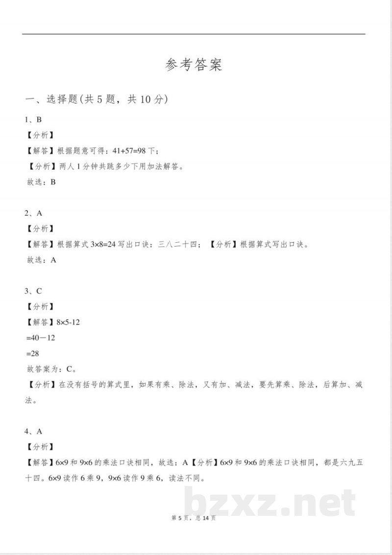 2025年沪教新版二年级数学下册阶段测试试卷含答案 2025年沪教新版二年级数学下册阶段测试试卷含答案